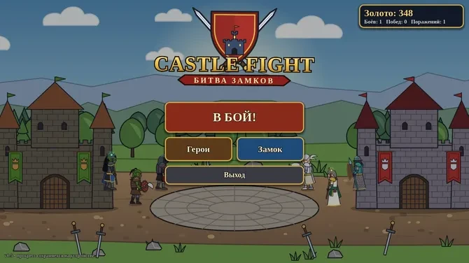 Игровой скриншот: Castle Fight: Битва Замков