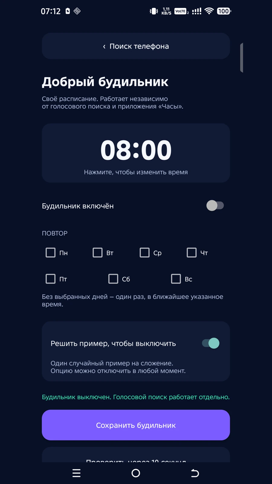 Ты где? Поиск телефона — скриншот 2