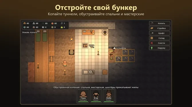 Последний бункер — игровой скриншот