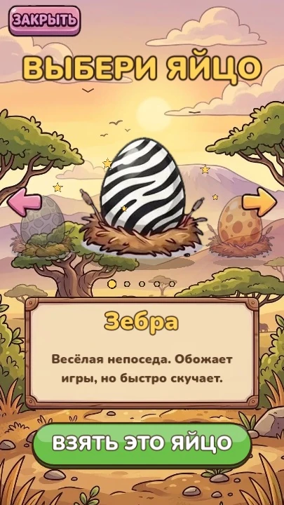 Саванна Тамагочи — скриншот 2
